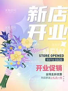 花店开业  - 源文件下载【酷图网】花店开业,花店,鲜花店,鲜花坊,花店促销,花店海报,花店广告,花店宣传单,鲜花店dm单,鲜花店DM单,花店单张,花,鲜花,鲜花预订,鲜花店海报,鲜花店广告,鲜花店宣传单,鲜花店促销,鲜花订制,花店促销海报,鲜花定制海报,花店传单,花店单页,鲜花广告