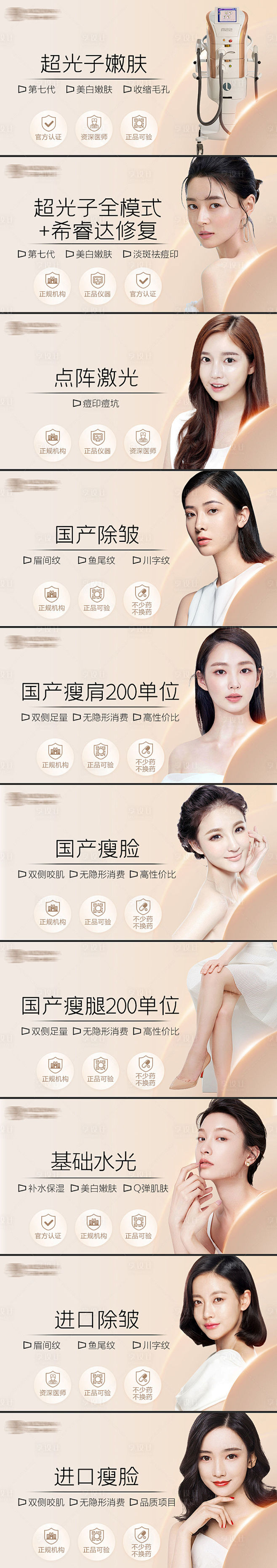 医美头图项目(TIF用PS打开)-源文件
