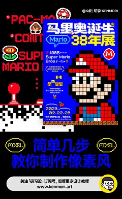 像素风回潮？简单几步抢抓设计“风口”