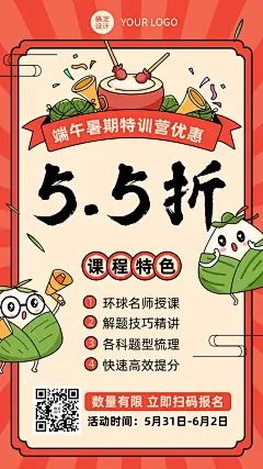 端午海报 (482)