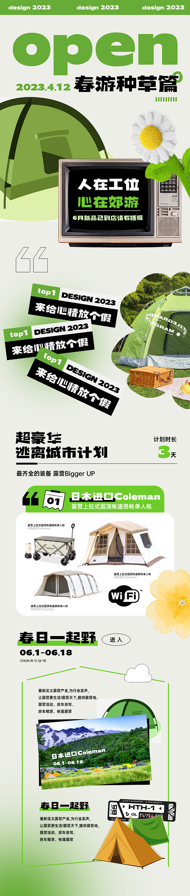春日露营春游长图-源文件