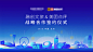 年会合作画面蓝色底纹封面峰会PPT封面发布会城市矢量地标建筑 - 源文件