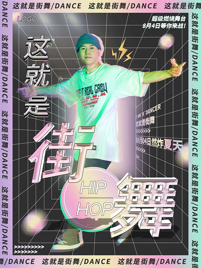 街舞培训综艺节目潮流炫酷嘻哈舞蹈体育运舞...