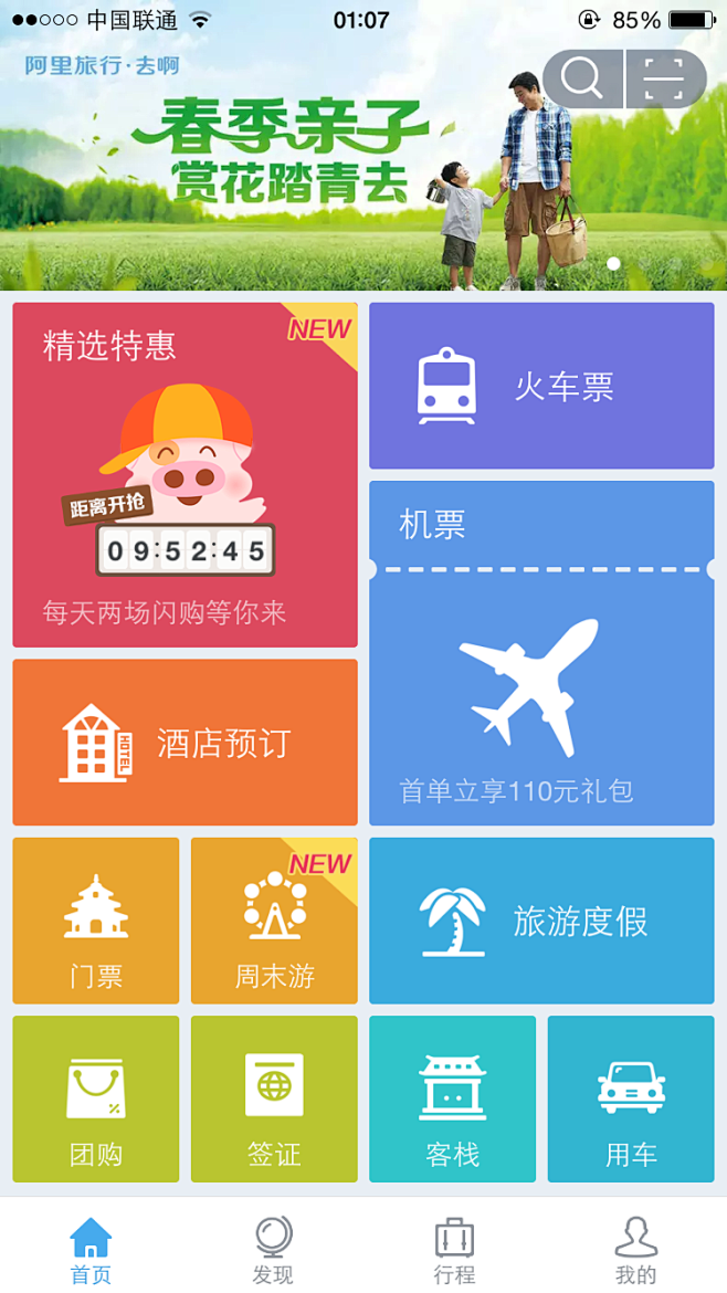 阿里旅行去啊手机APP UI设计 - 图...