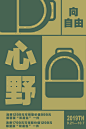 创意海报