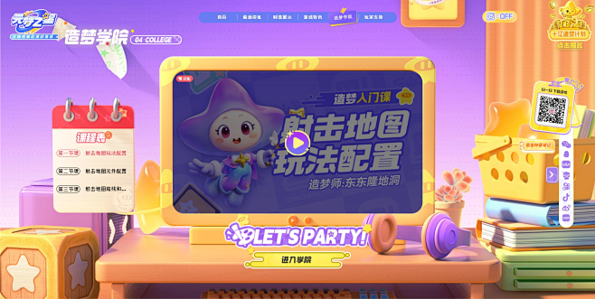 《元梦之星》官方网站-正版合家欢派对游戏...