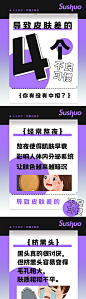 微商护肤知识护肤小课堂-源文件