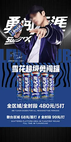 酒吧勇闯天涯酒水优惠海报-志设网-zs9.com