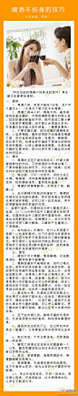 喝酒不伤身的技巧，男生女生都要知道哦！1、喝酒之前，吃饭只能吃7份饱，且不可大量饮水。（这是为了留下肚子好喝酒）2、喝酒之前半小时，喝瓶牛奶，最好是纯奶或者含糖的，可预防酒醉性胃炎和脱水症。饮加砂糖或蜂蜜的牛奶，既可促进乙醇分解，又能保护胃黏膜···查看全文