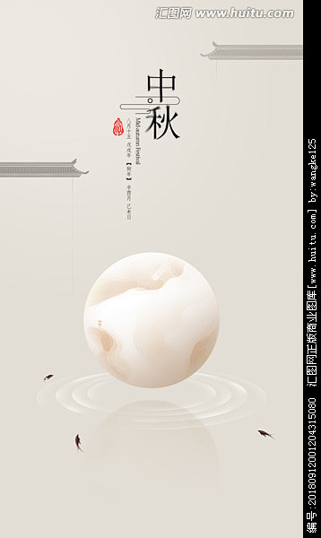 中秋