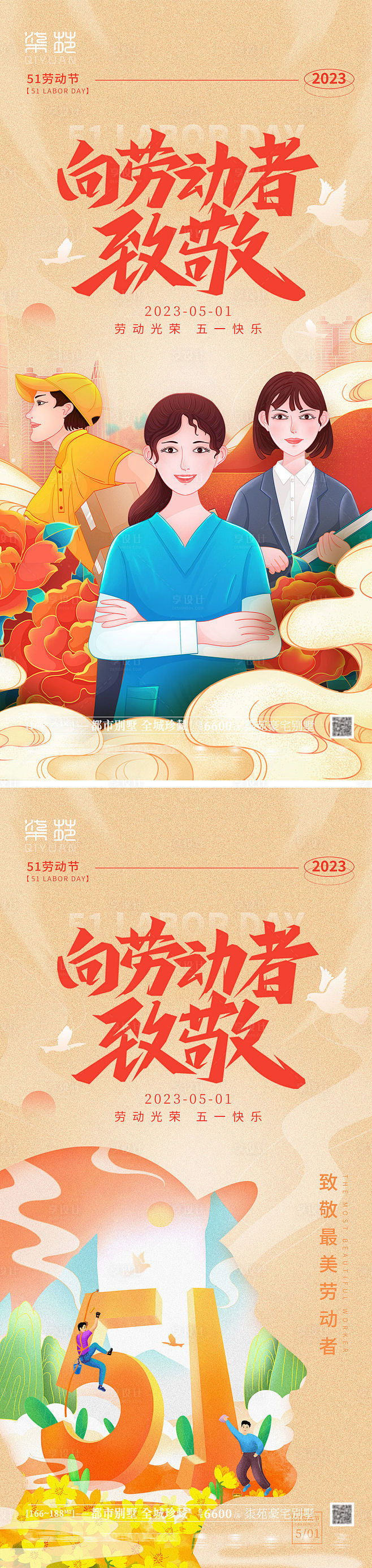 五一劳动节系列海报-源文件