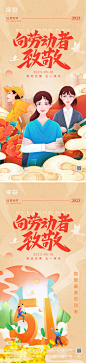 五一劳动节系列海报-源文件