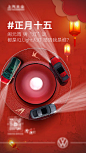 汽车元宵节海报-源文件分享-ywjfx.cn