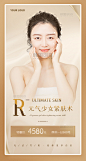 金色医美微整美容紧肤促销海报