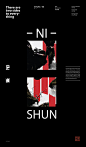 SHUN / NI 順逆 : SHUN / NI 順逆每件事情都具有兩面，順中有逆，逆中帶順。There are two sides to everythingThe greatest thing in life is not the moment when you fulfill your dream, is the times pressing on and moving forward, thus in times of the journey, is worth cherishing the mo