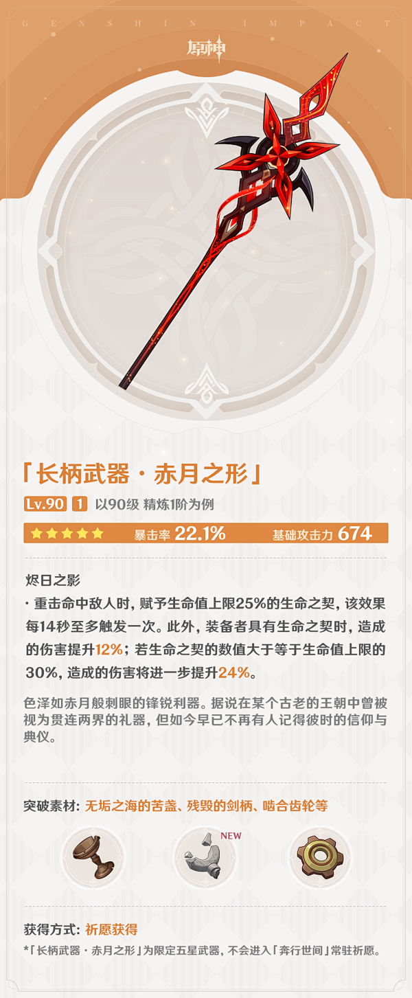 4.6版本「两界为火，赤夜将熄」全新武器...