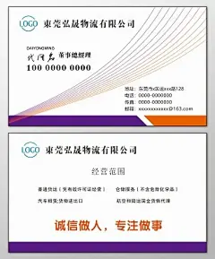 物流名片普通货运仓储服务诚信做人专注做事名片设计模板