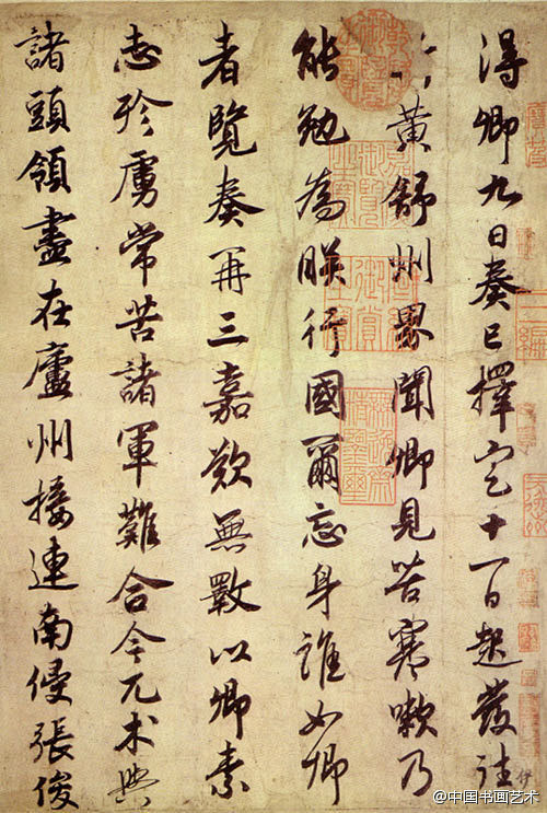 #书法#【 宋 赵构 行书 《赐岳飞批札...