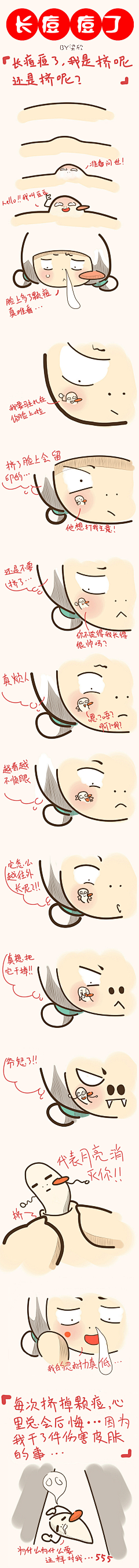 Yanni👼🏻采集到痘痘