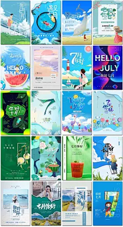 7月你好海报七月夏天春季青春励志唯美日签打卡海报模板设计素材-淘宝网