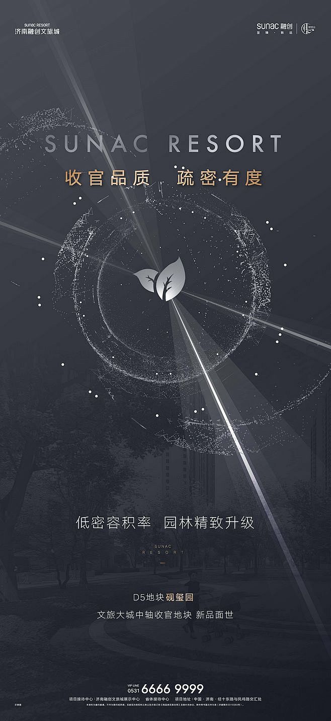融创地产 文旅城 地产海报