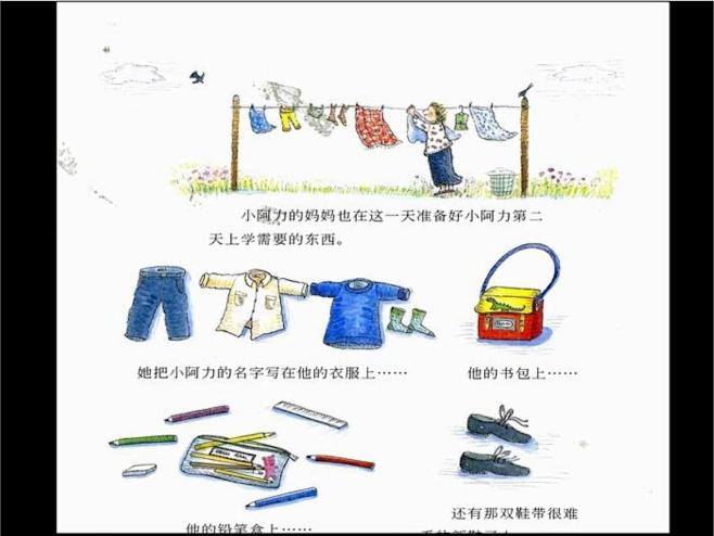 一年级上册绘本阅读《小阿力的大学校》 :...