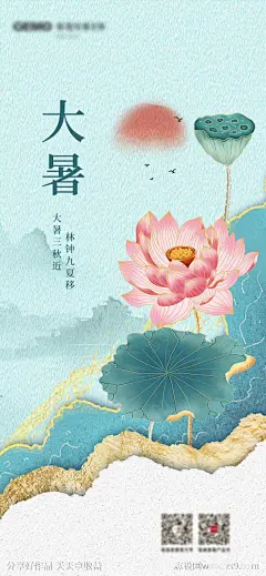 大暑创意夏季夏天节气海报-源文件下载-志ˉ设ˈ̹网