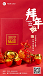 春节金元宝喜庆祝福手机海报