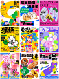 审美提升｜多巴胺风格海报分享，元气满满 - 小红书