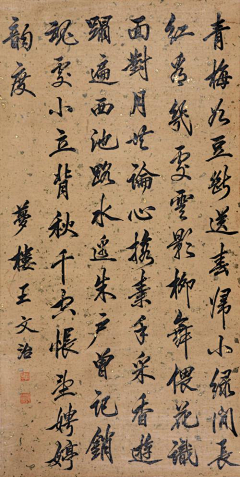 Wolfskin采集到王文治楷书