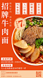 美食餐饮牛肉面传海报-志设网-zs9.com