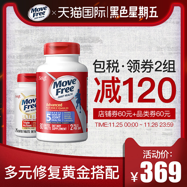 move free维骨力氨糖软骨素加钙蓝...