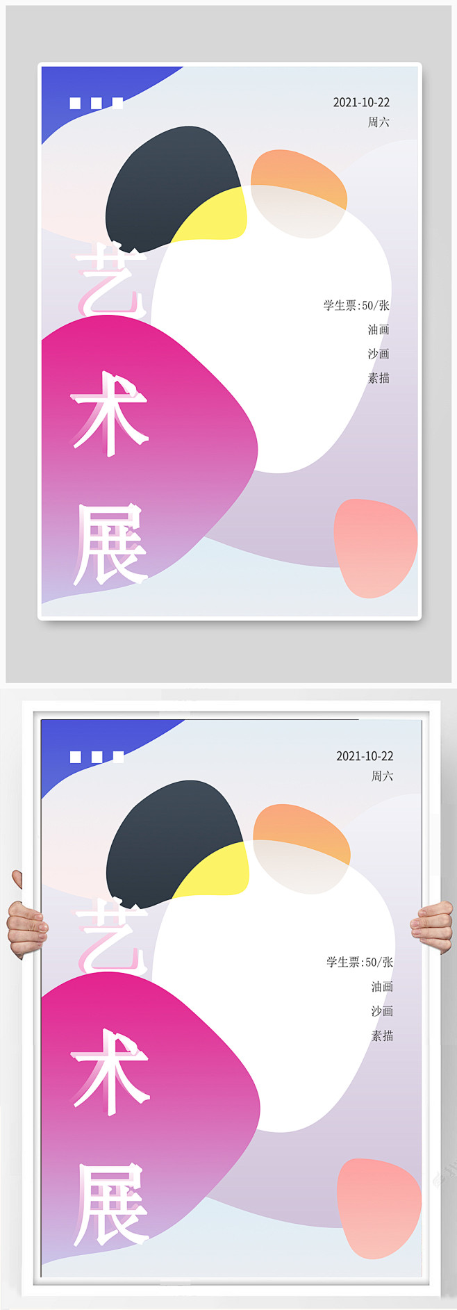 艺术展毕业设计当代艺术展览海报