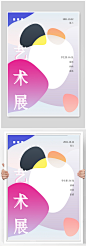 艺术展毕业设计当代艺术展览海报