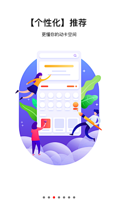 三一十一采集到UI/APP开屏插图