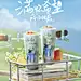 春光正好，宜碰杯漫野果香~ - 小红书