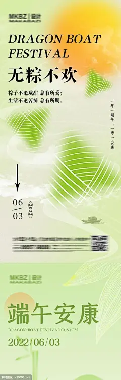 端午节系列海报