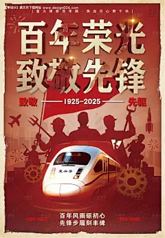 源文件下载【百年荣光致敬先锋宣传海报】编号：59420030242427502