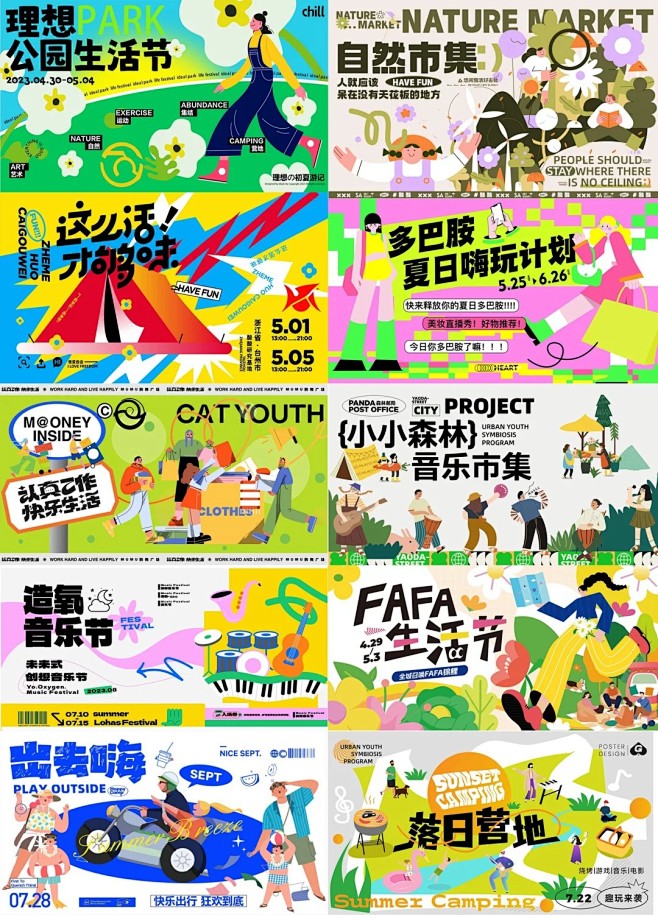 多巴胺海报_多巴胺设计_多巴胺配色_1_...