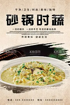 砂锅时蔬  - 源文件下载【酷图网】白灼菜心,炒菜心海报,炒菜心图片,炒菜心菜单,炒菜心价目,炒菜心菜谱,炒青菜,青菜,油渣炒菜,炒油麦菜,炒空心菜,炒白菜,炒上海青,炒瓜苗,炒豌豆苗,炒红薯叶,炒包菜,炒生菜,炒豆角,炒芥菜,炒西兰花,炒玉米,清炒时蔬,清炒蔬菜,白灼菜心图片,白灼菜心菜单,美味炒时蔬