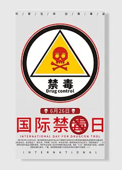 国际禁毒日几何图形手绘日期骷髅头红黑色海报