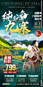 九寨沟