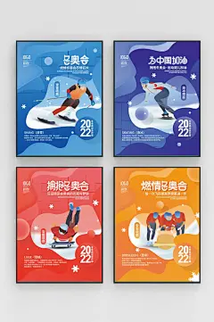 年北京冬奥会项目宣传系列体育海报年北京冬奥会奥运会