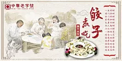 饺子  - 源文件下载【酷图网】中华美食,老字号,惠丰水饺,蒸饺,舌尖上的美味,