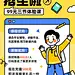 寒假班托管班招生促销粗描边插画风格手机海报