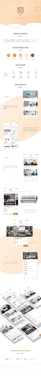 家居APP