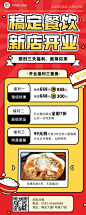 餐饮大字报通用新店开业插画长图海报