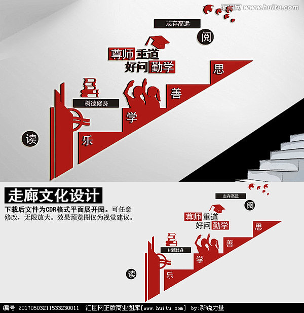 校园文化 校园文化墙 学校宣传栏 楼道文...