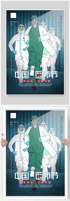 中国医师节医生救死扶伤冷色系简约海报