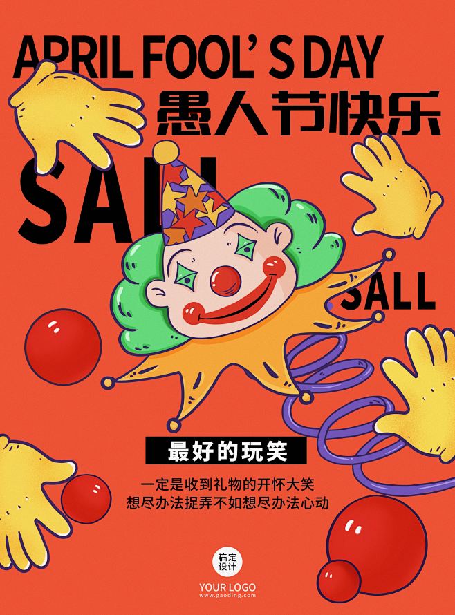插画风格卡通小丑愚人节宣传海报